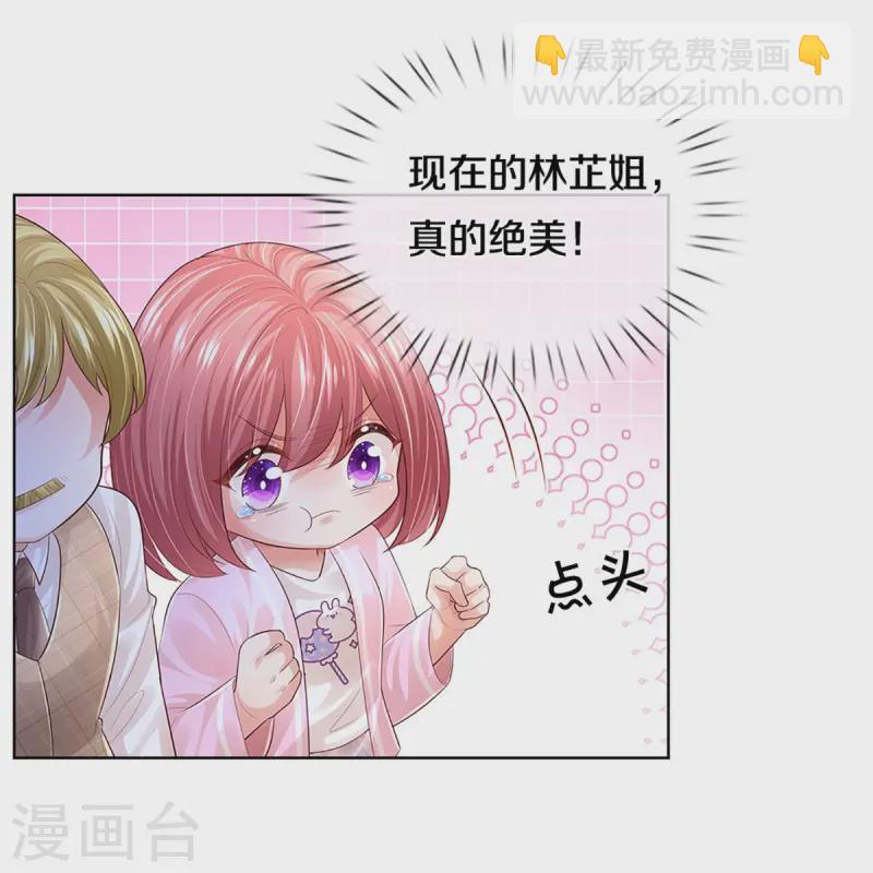 🍟妈咪快跑：爹地追来了 第426话 意想不到的故事展开 第9页