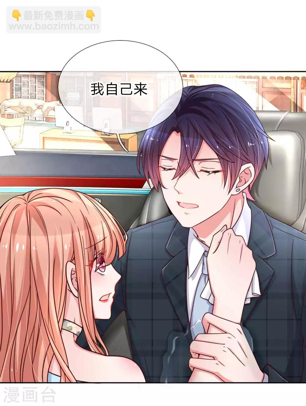 🍟妈咪快跑：爹地追来了 第45话 这下完蛋了！ 第10页