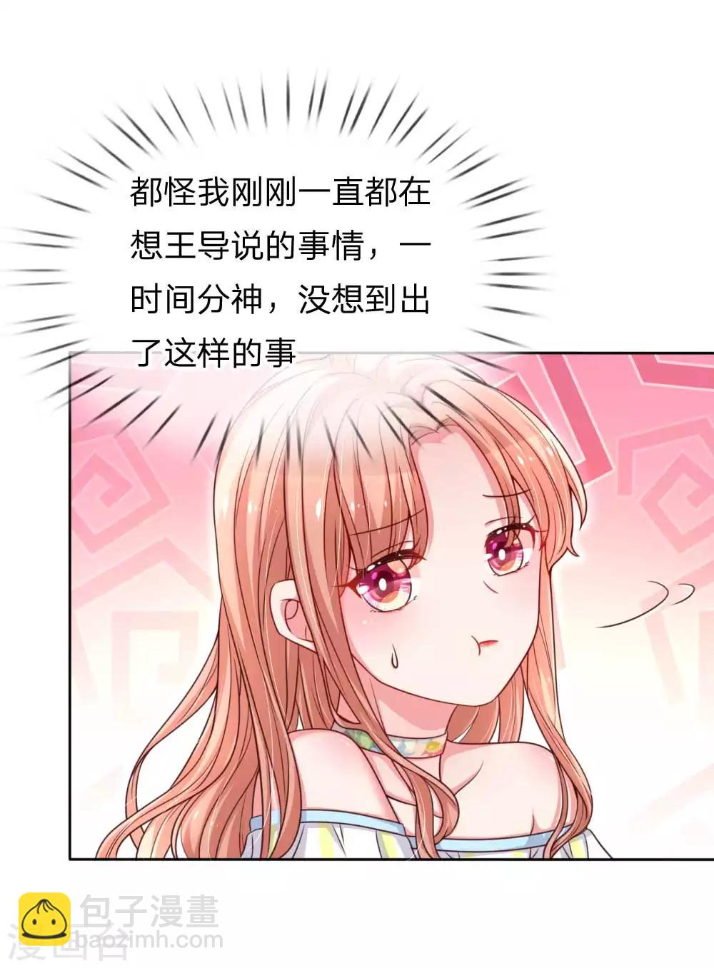 🍟妈咪快跑：爹地追来了 第45话 这下完蛋了！ 第12页