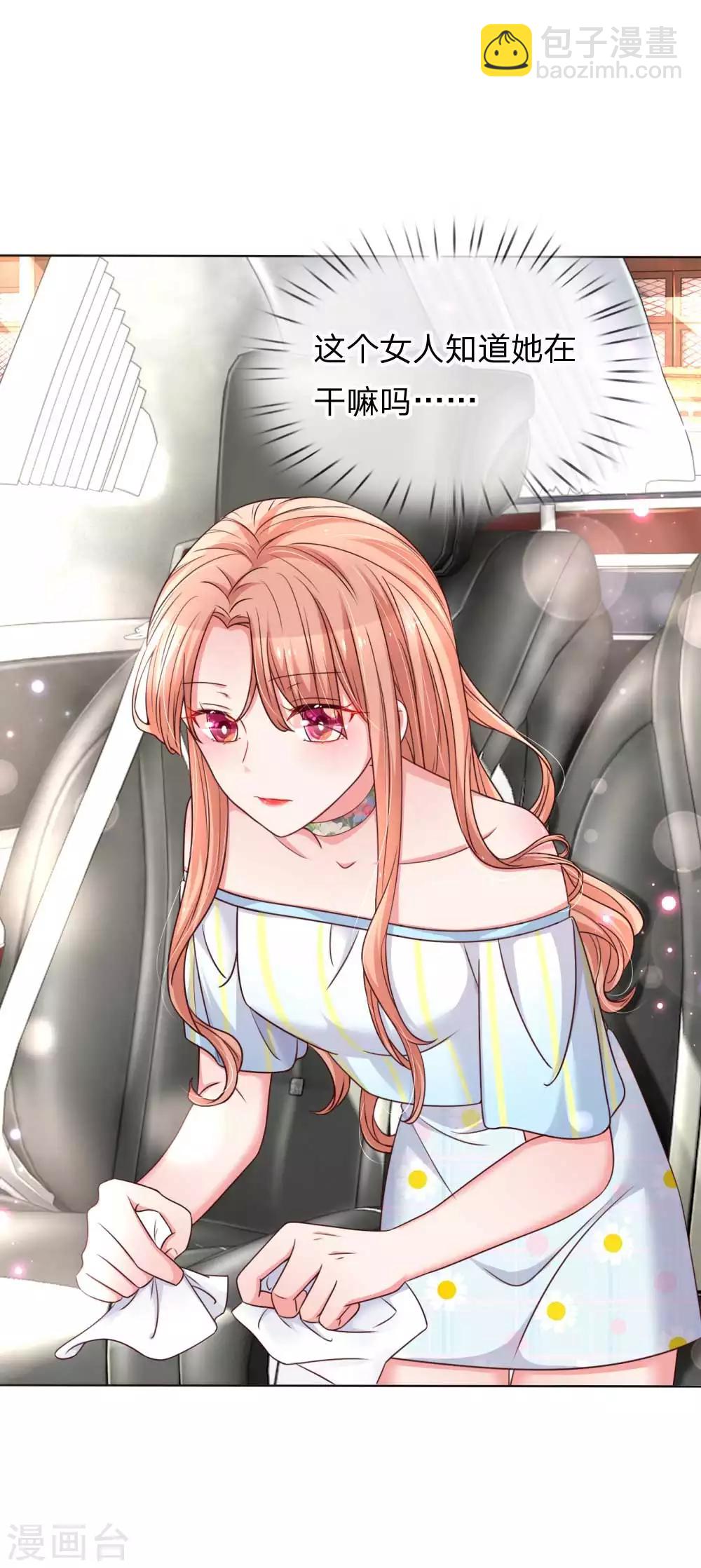 🍟妈咪快跑：爹地追来了 第45话 这下完蛋了！ 第17页