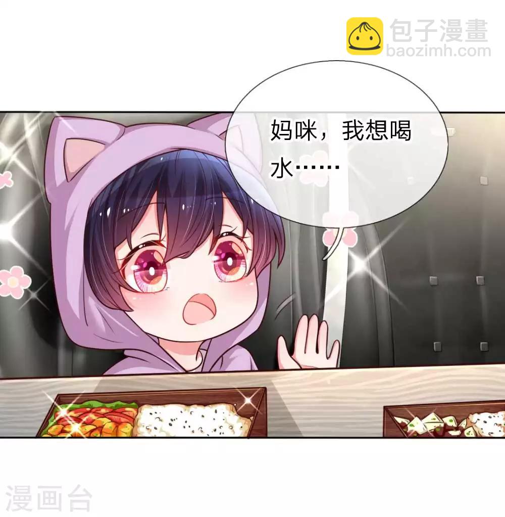 🍟妈咪快跑：爹地追来了 第45话 这下完蛋了！ 第3页