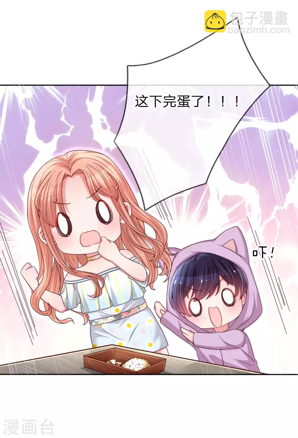 🍟妈咪快跑：爹地追来了 第45话 这下完蛋了！ 第7页