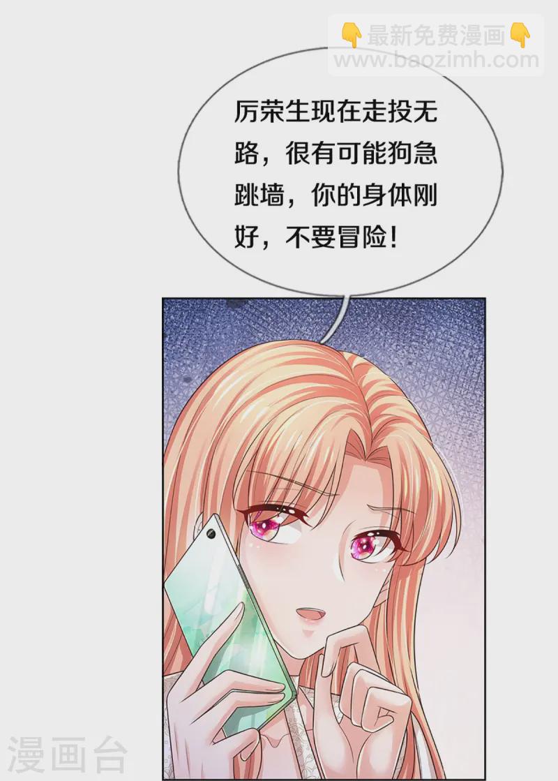 🍟妈咪快跑：爹地追来了 第428话 终于到我上场了 第10页