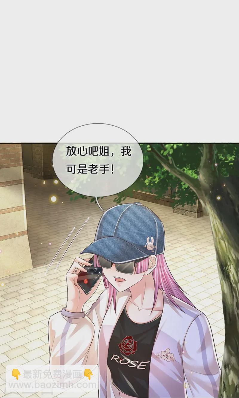 🍟妈咪快跑：爹地追来了 第428话 终于到我上场了 第11页