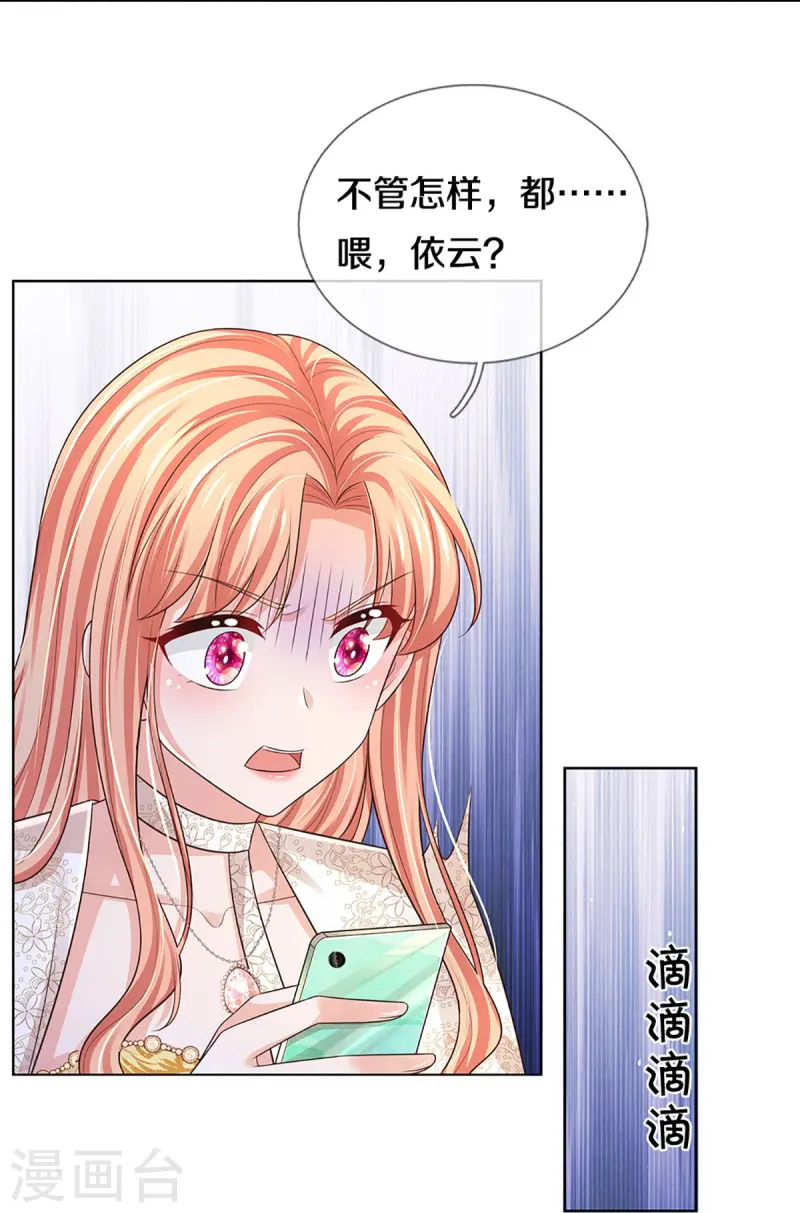🍟妈咪快跑：爹地追来了 第428话 终于到我上场了 第12页