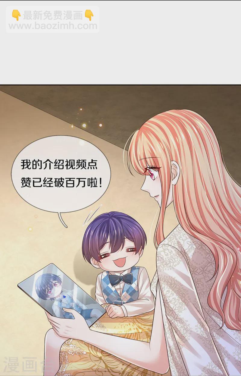 🍟妈咪快跑：爹地追来了 第428话 终于到我上场了 第14页