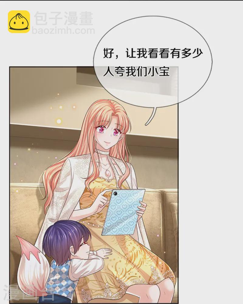 🍟妈咪快跑：爹地追来了 第428话 终于到我上场了 第15页