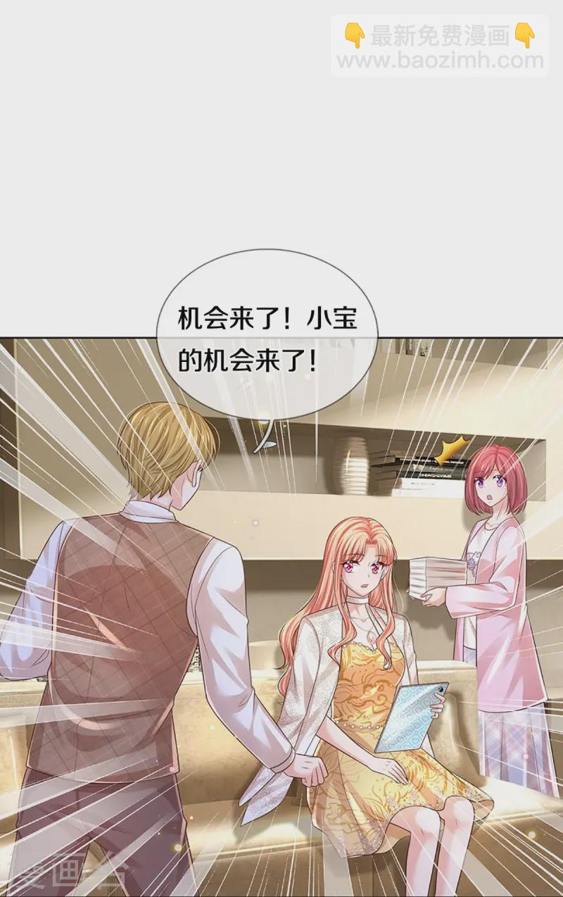 🍟妈咪快跑：爹地追来了 第428话 终于到我上场了 第19页