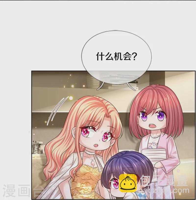 🍟妈咪快跑：爹地追来了 第428话 终于到我上场了 第20页