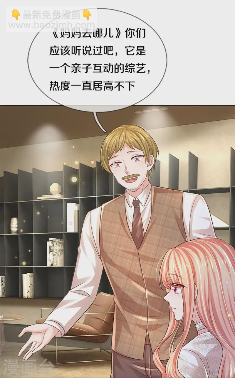 🍟妈咪快跑：爹地追来了 第428话 终于到我上场了 第21页
