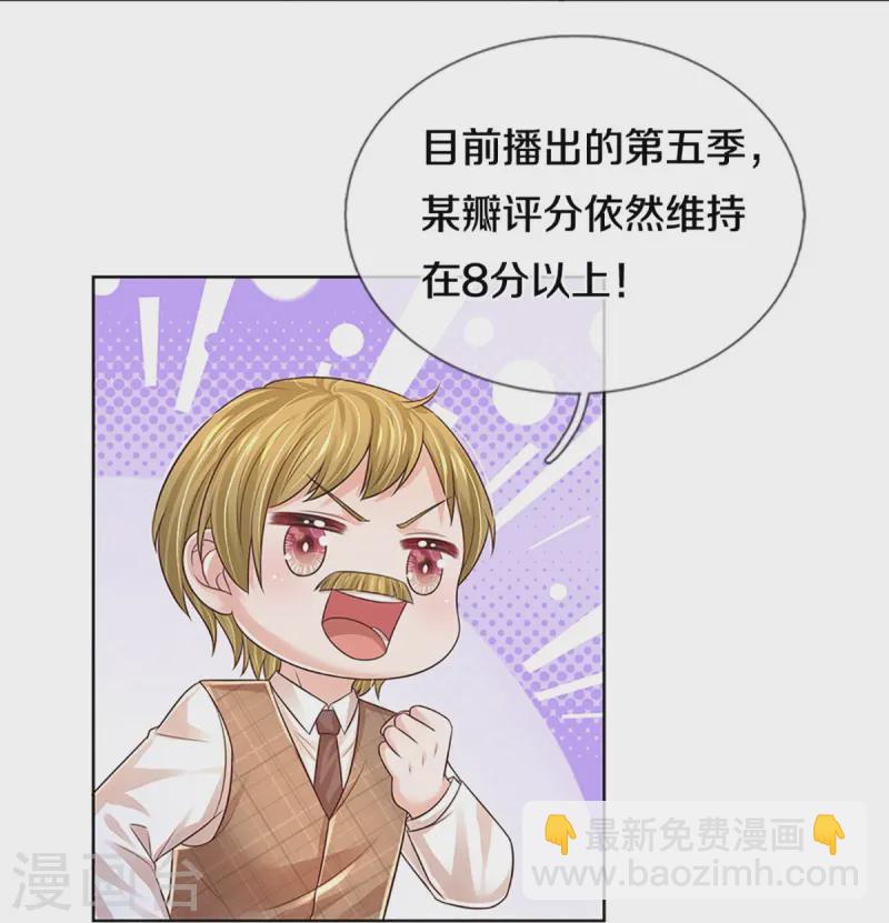 🍟妈咪快跑：爹地追来了 第428话 终于到我上场了 第22页