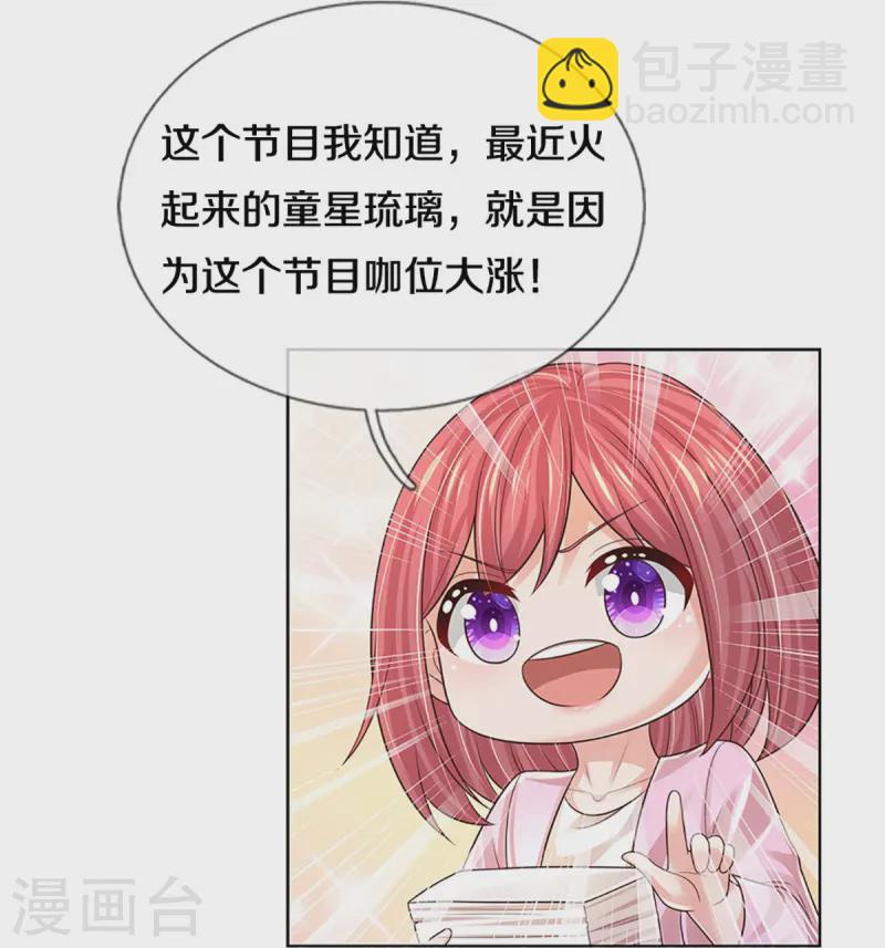 🍟妈咪快跑：爹地追来了 第428话 终于到我上场了 第23页