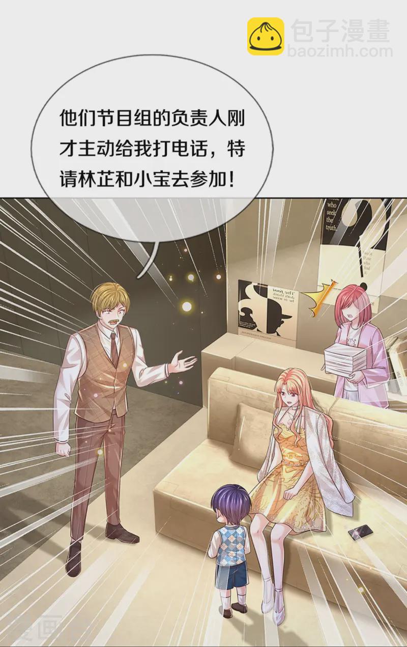 🍟妈咪快跑：爹地追来了 第428话 终于到我上场了 第24页