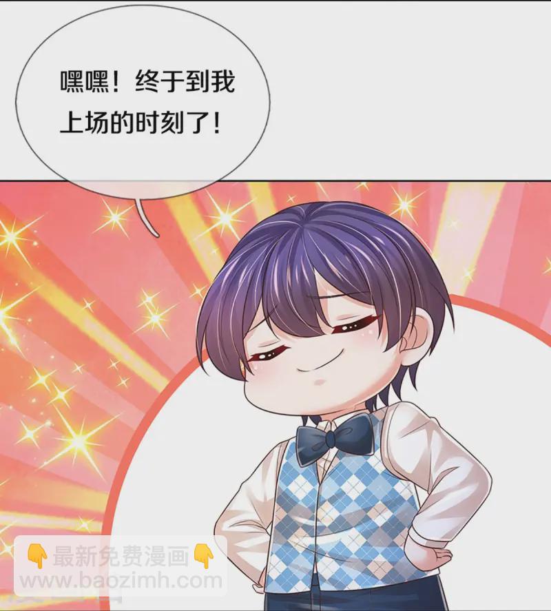 🍟妈咪快跑：爹地追来了 第428话 终于到我上场了 第25页
