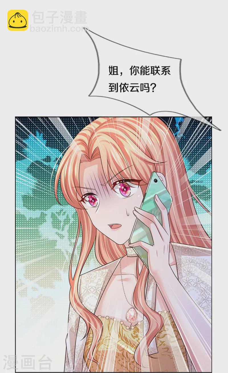 🍟妈咪快跑：爹地追来了 第428话 终于到我上场了 第28页
