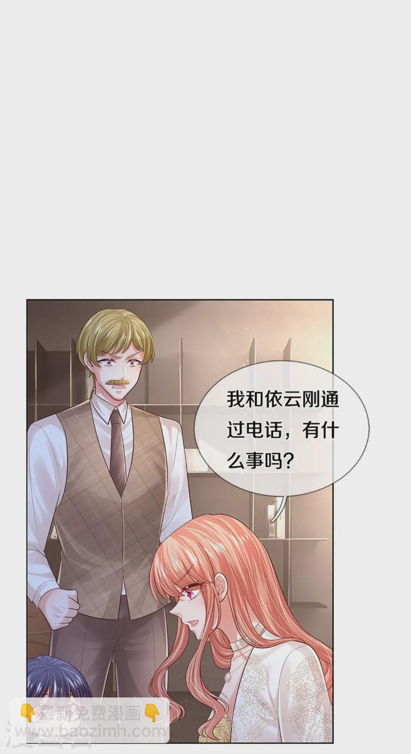 🍟妈咪快跑：爹地追来了 第428话 终于到我上场了 第30页