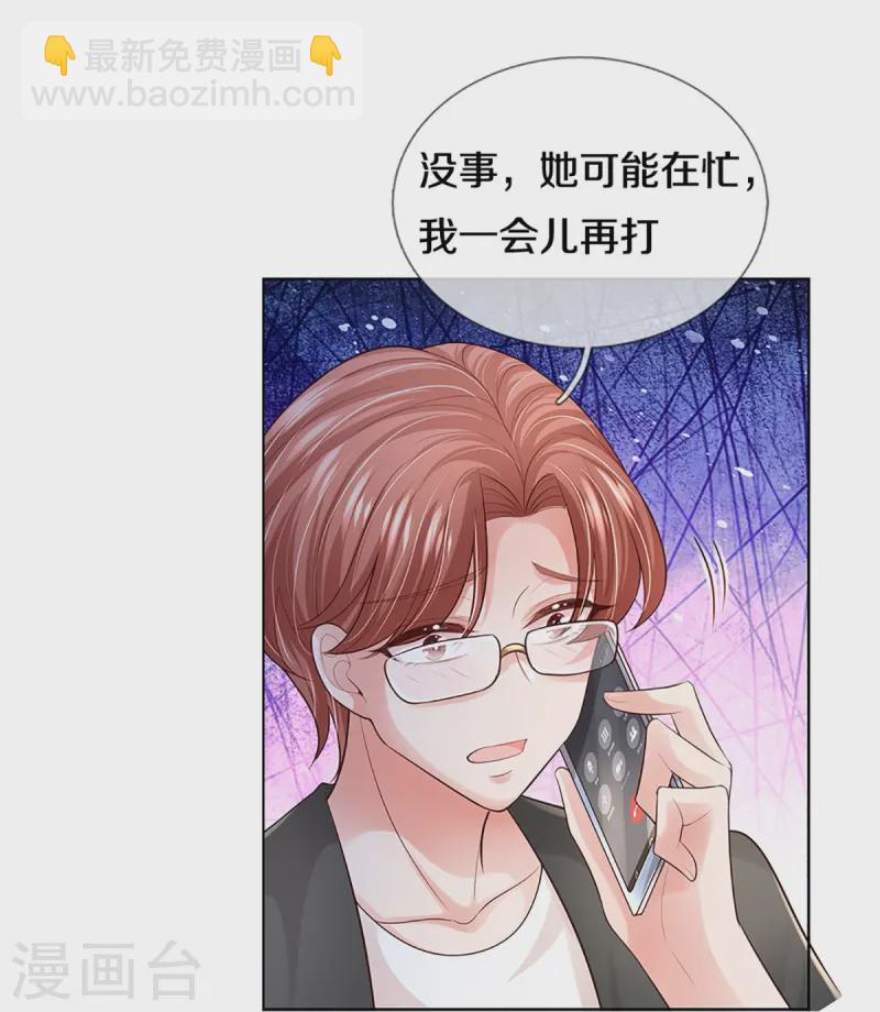 🍟妈咪快跑：爹地追来了 第428话 终于到我上场了 第31页