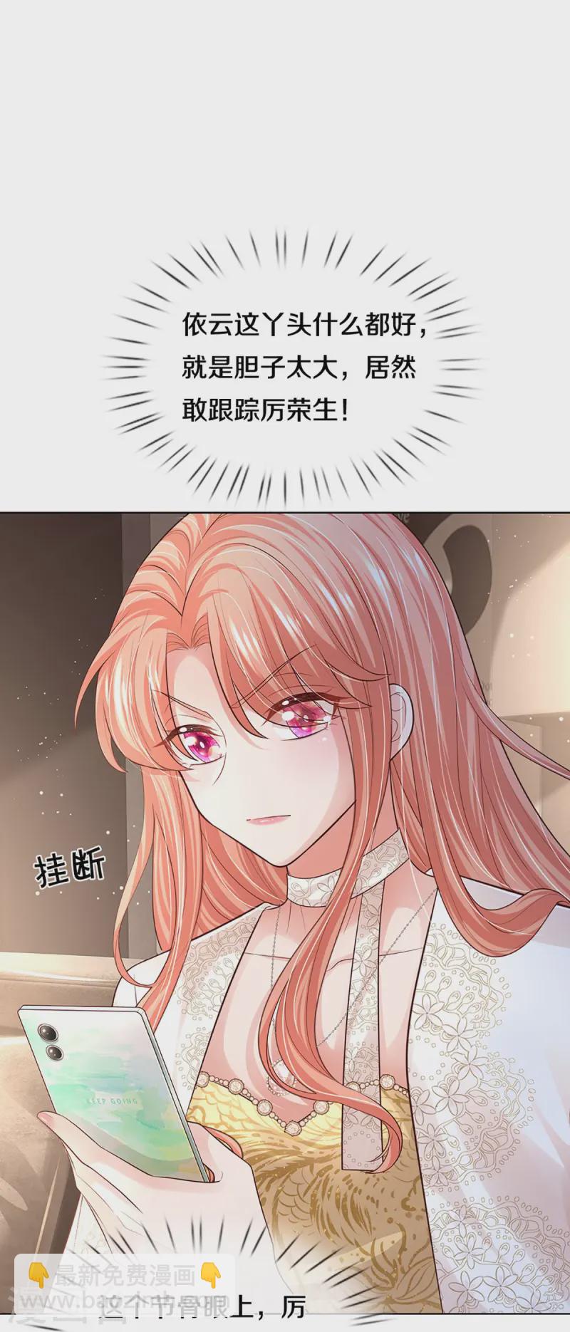 🍟妈咪快跑：爹地追来了 第428话 终于到我上场了 第32页
