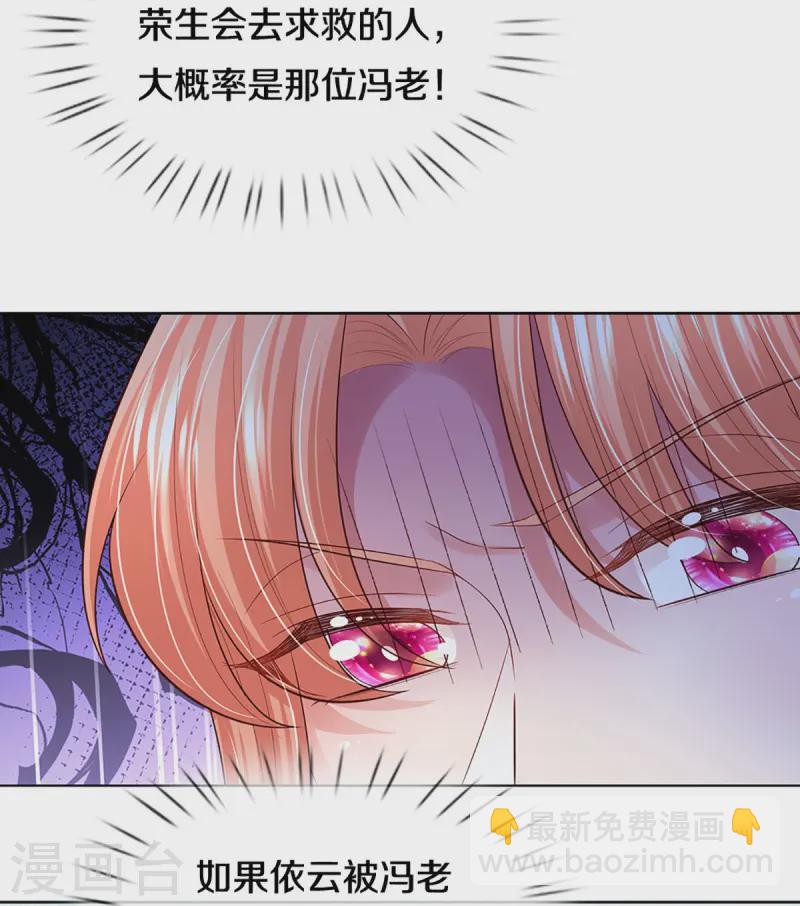 🍟妈咪快跑：爹地追来了 第428话 终于到我上场了 第33页