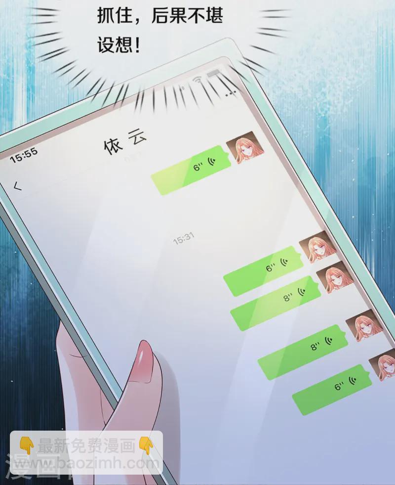 🍟妈咪快跑：爹地追来了 第428话 终于到我上场了 第34页