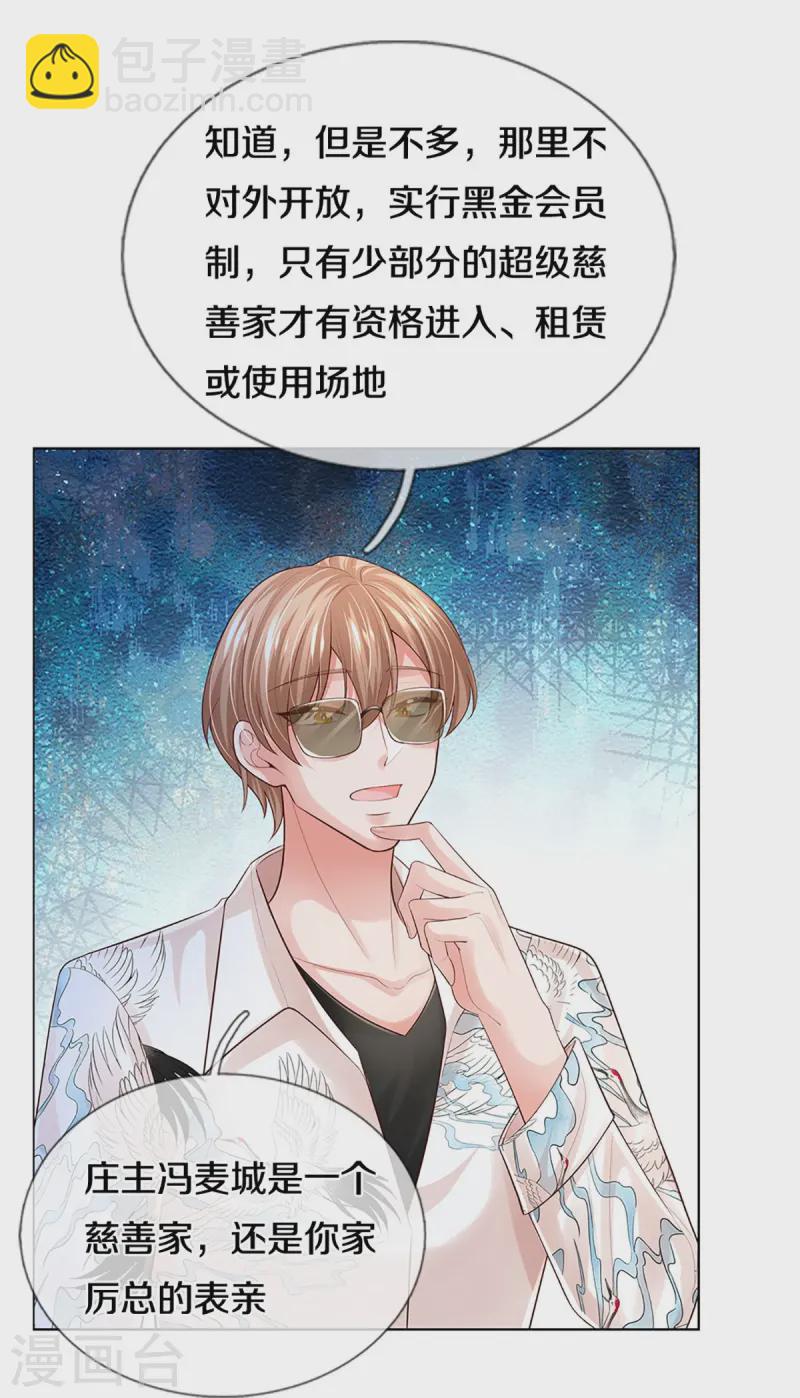 🍟妈咪快跑：爹地追来了 第428话 终于到我上场了 第38页