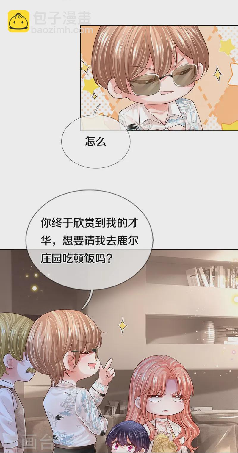 🍟妈咪快跑：爹地追来了 第428话 终于到我上场了 第39页