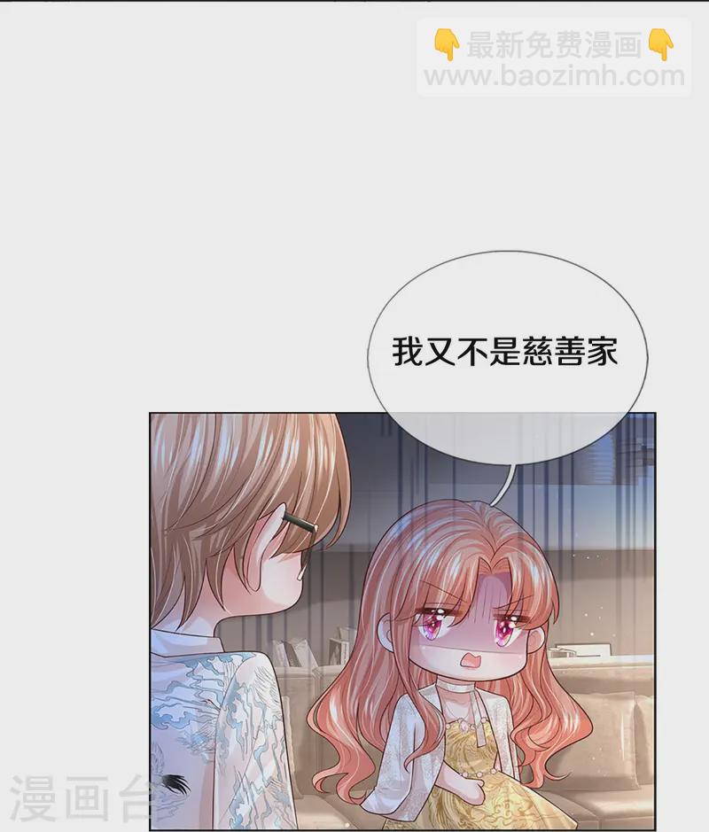 🍟妈咪快跑：爹地追来了 第428话 终于到我上场了 第40页