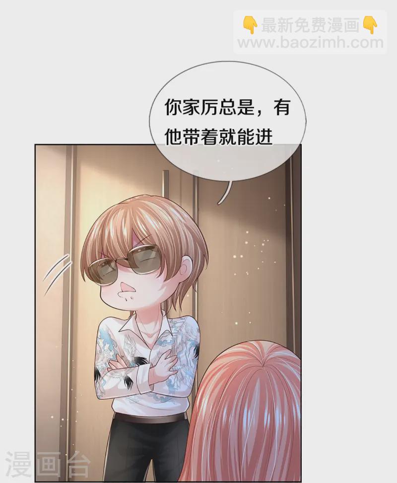 🍟妈咪快跑：爹地追来了 第428话 终于到我上场了 第41页