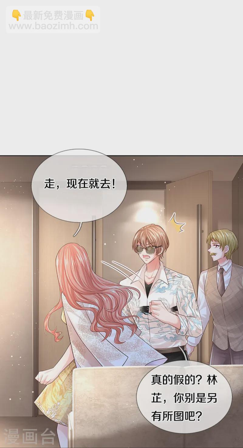 🍟妈咪快跑：爹地追来了 第428话 终于到我上场了 第42页