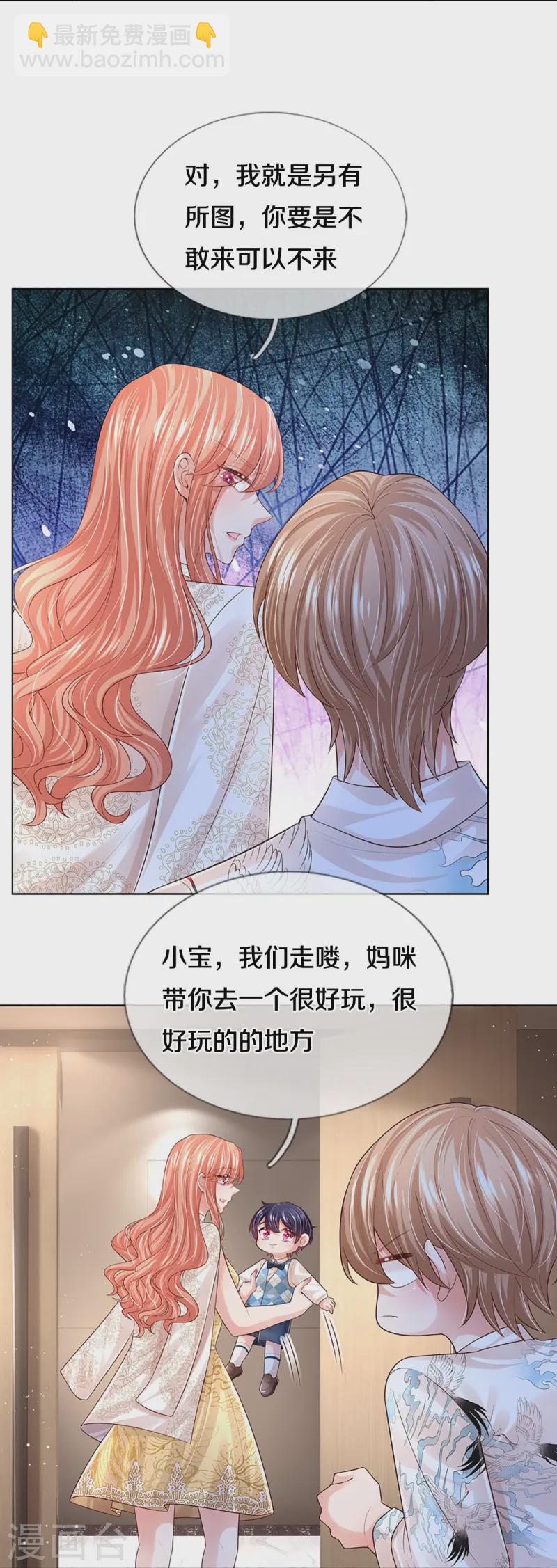 🍟妈咪快跑：爹地追来了 第428话 终于到我上场了 第43页