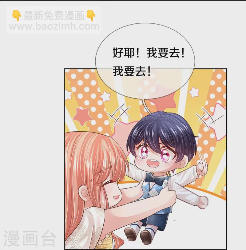 🍟妈咪快跑：爹地追来了 第428话 终于到我上场了 第44页