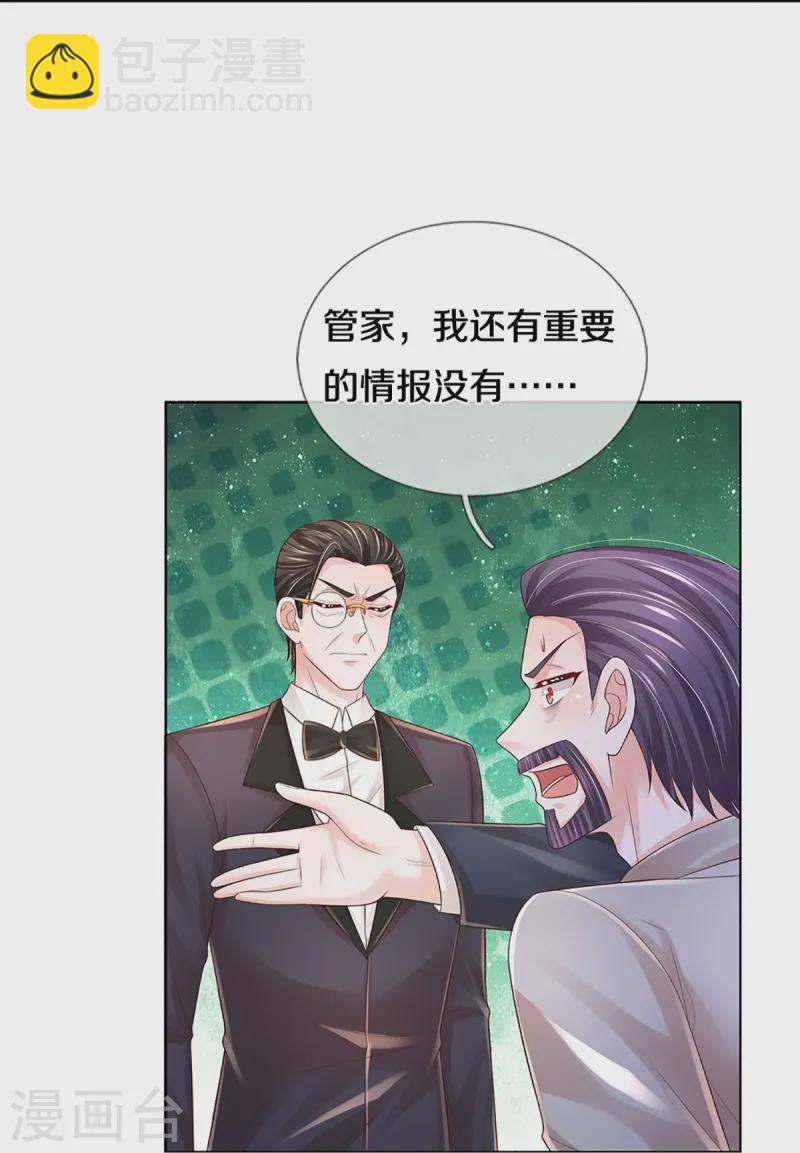 🍟妈咪快跑：爹地追来了 第428话 终于到我上场了 第5页