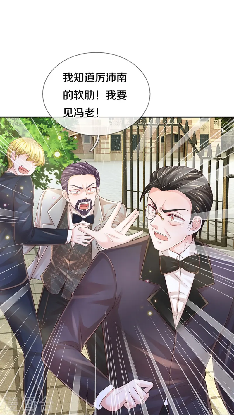 🍟妈咪快跑：爹地追来了 第428话 终于到我上场了 第7页