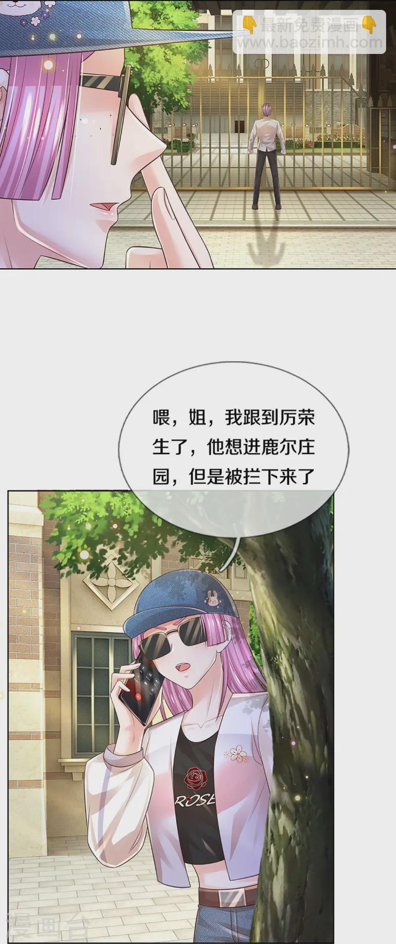 🍟妈咪快跑：爹地追来了 第428话 终于到我上场了 第9页