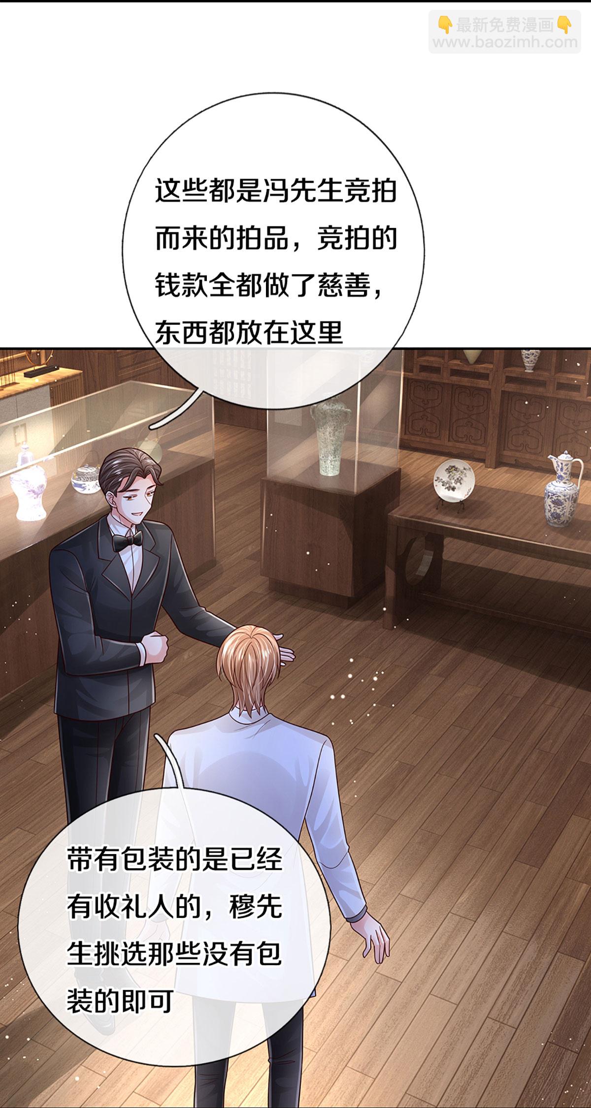 🍟妈咪快跑：爹地追来了 第432话 行动开始 第11页