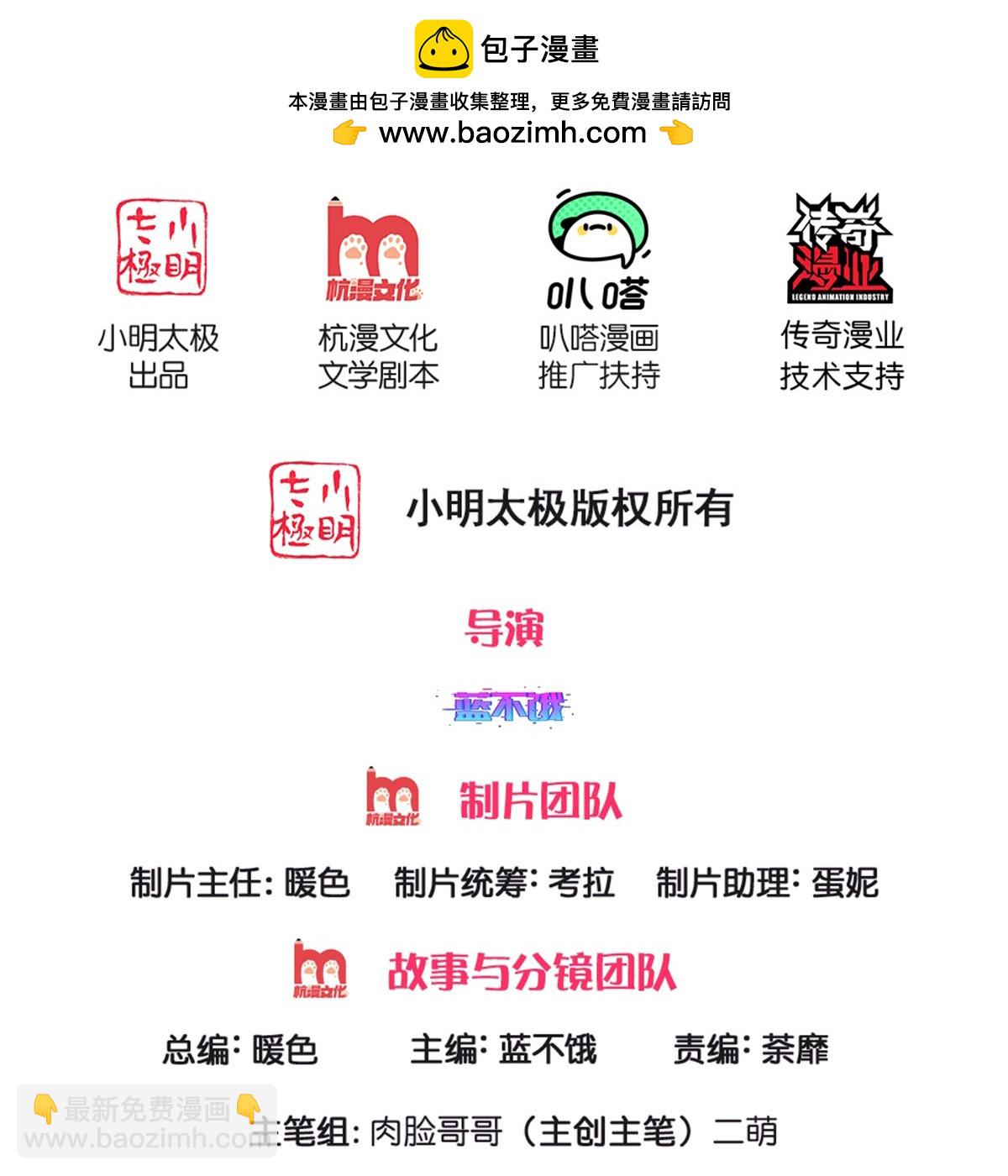 🍟妈咪快跑：爹地追来了 第432话 行动开始 第2页