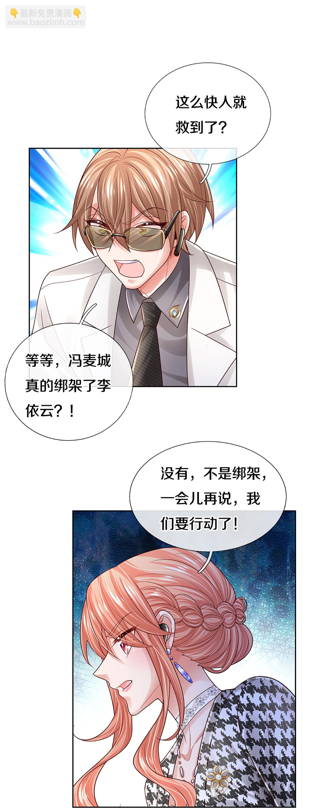 🍟妈咪快跑：爹地追来了 第432话 行动开始 第27页