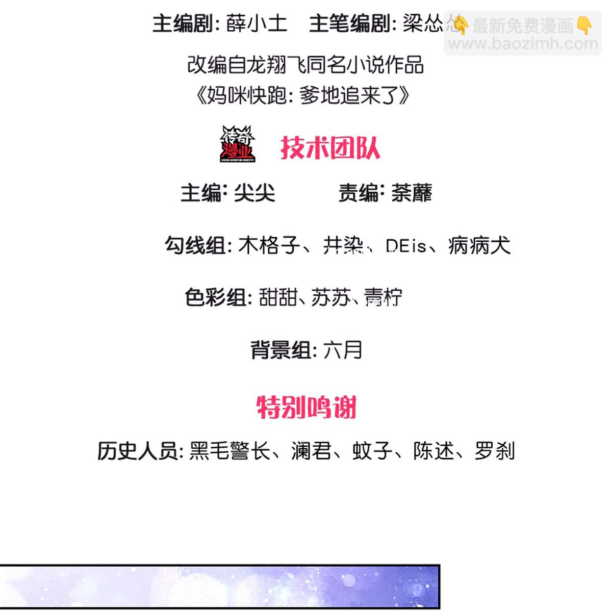 🍟妈咪快跑：爹地追来了 第432话 行动开始 第3页
