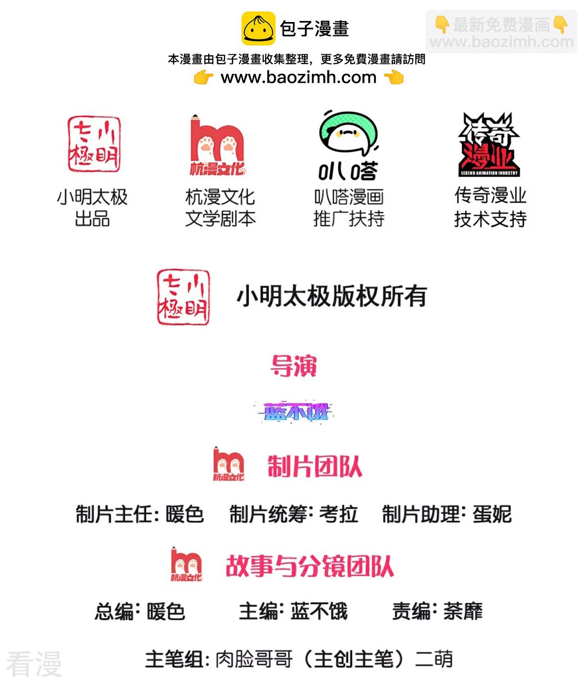 🍟妈咪快跑：爹地追来了 第434话 步步为营 第2页