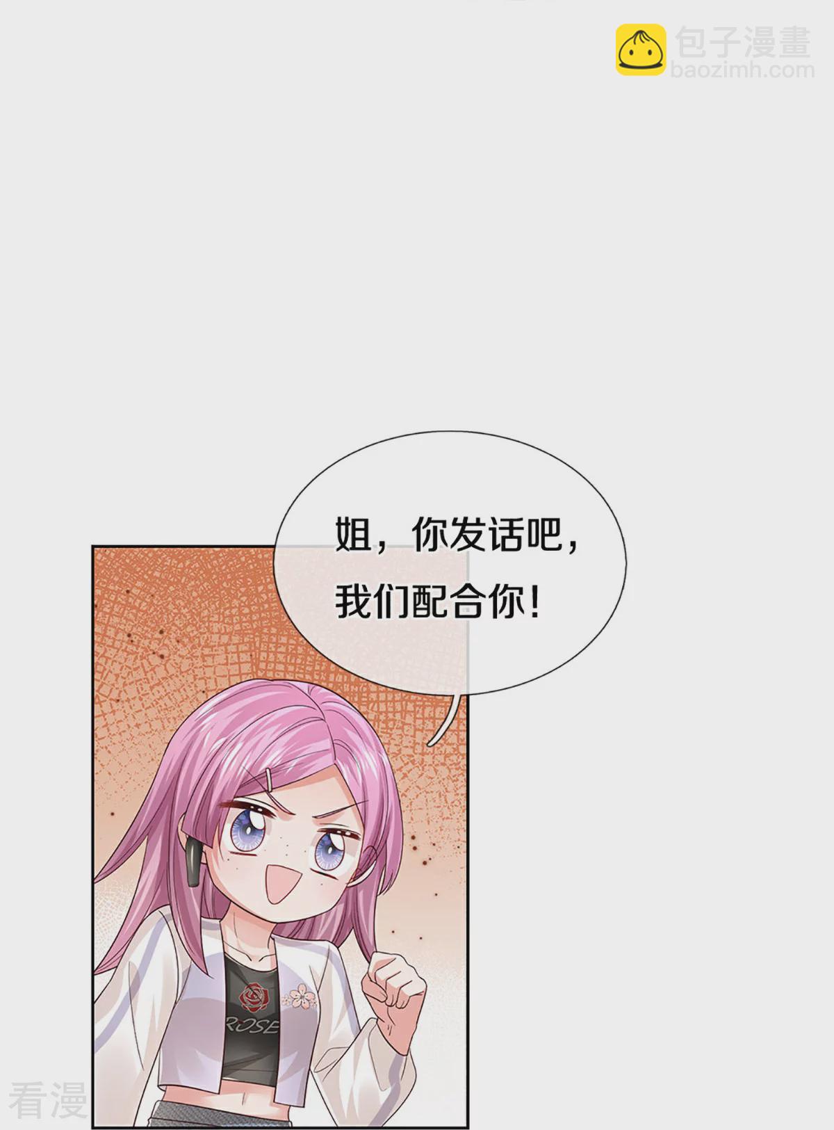 🍟妈咪快跑：爹地追来了 第434话 步步为营 第22页