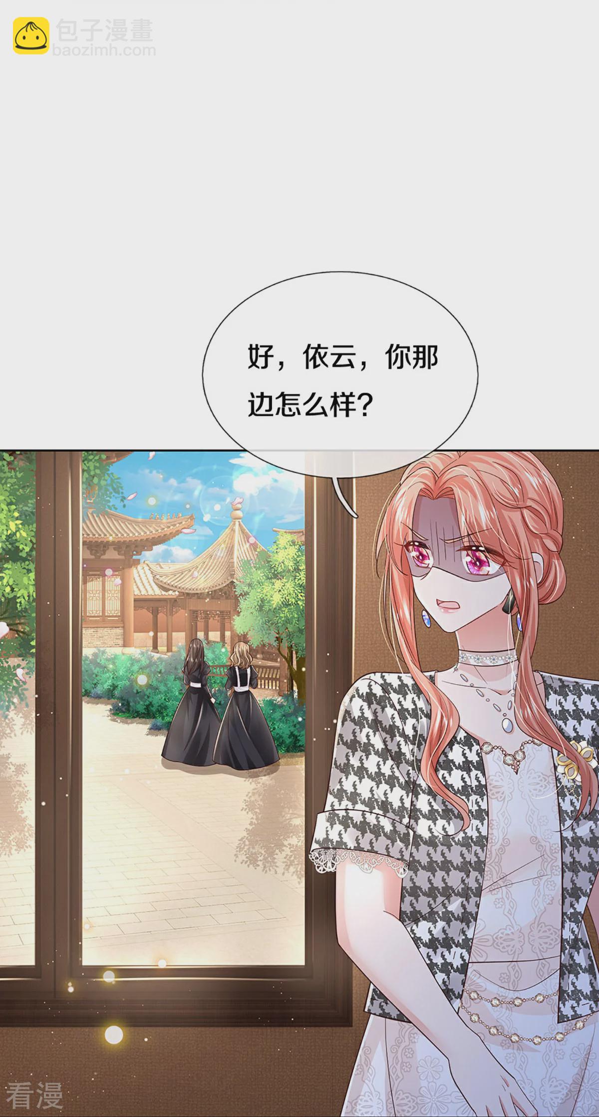 🍟妈咪快跑：爹地追来了 第434话 步步为营 第23页