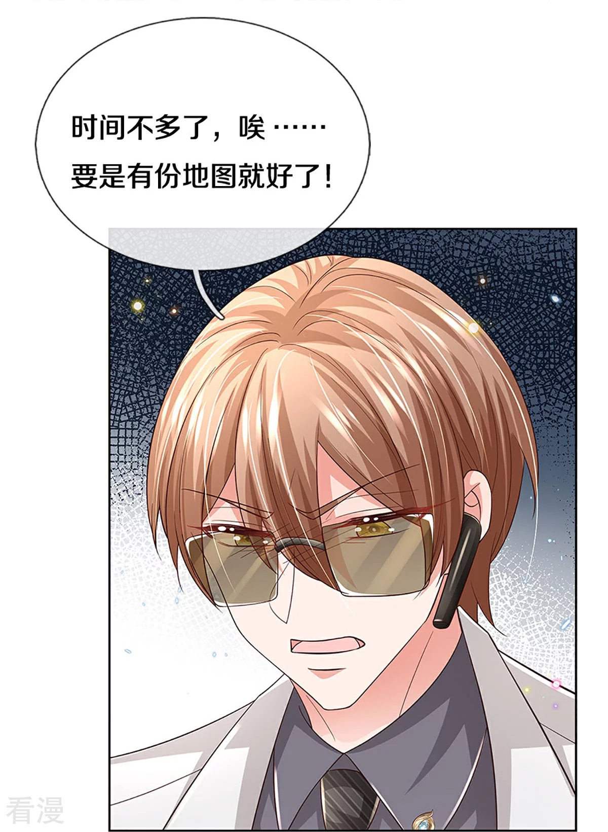 🍟妈咪快跑：爹地追来了 第434话 步步为营 第28页