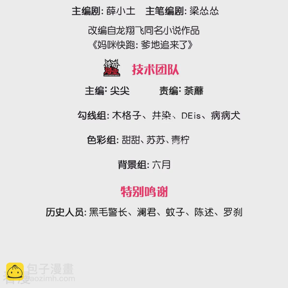 🍟妈咪快跑：爹地追来了 第434话 步步为营 第3页
