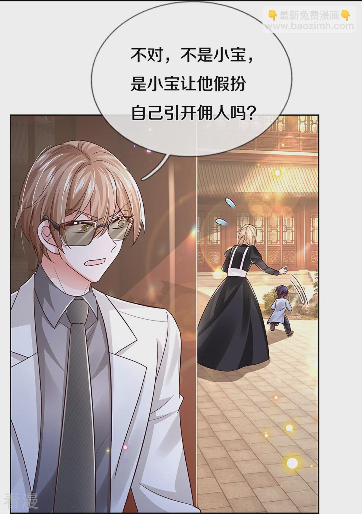 🍟妈咪快跑：爹地追来了 第434话 步步为营 第7页