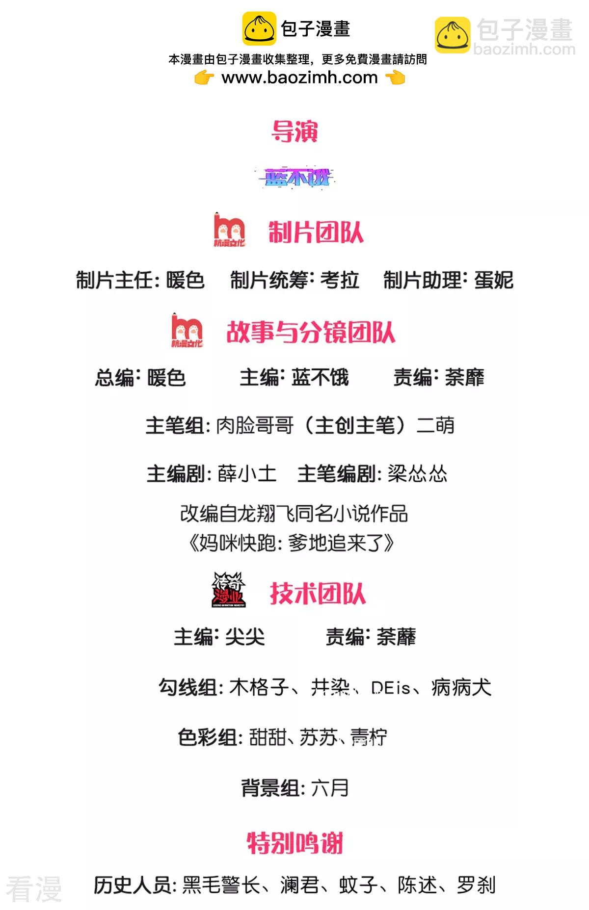 🍟妈咪快跑：爹地追来了 第436话 紧要关头 第2页
