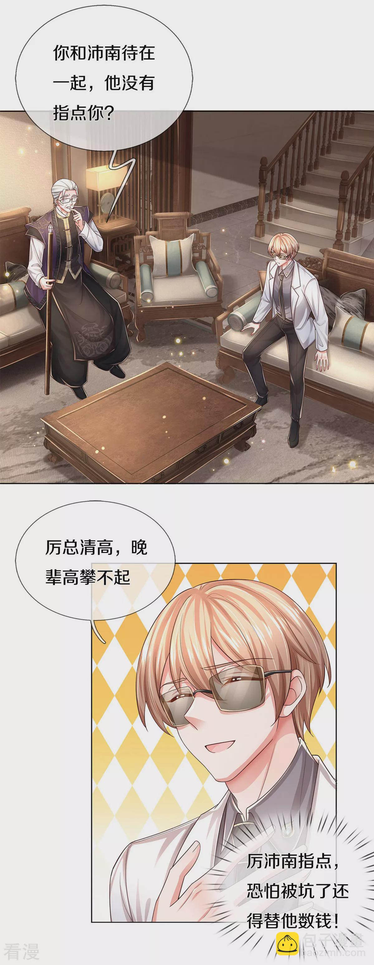 🍟妈咪快跑：爹地追来了 第436话 紧要关头 第7页