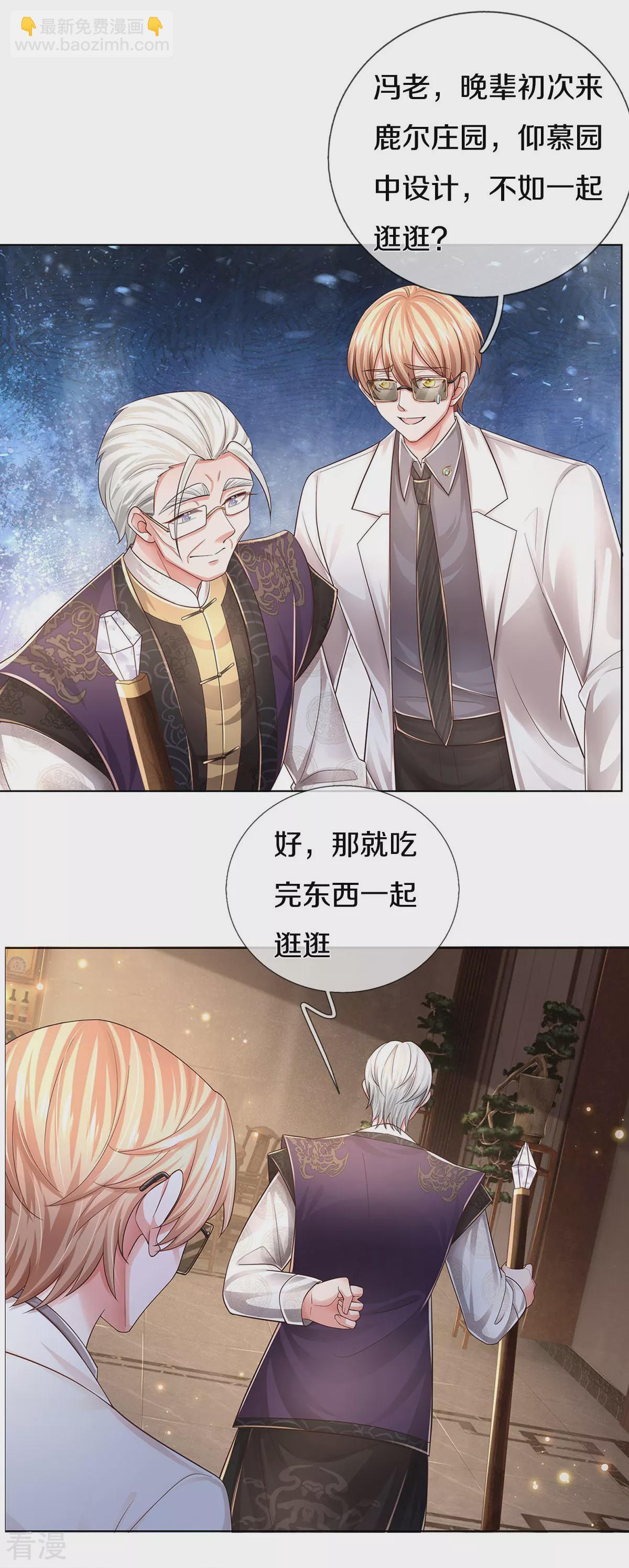 🍟妈咪快跑：爹地追来了 第436话 紧要关头 第9页