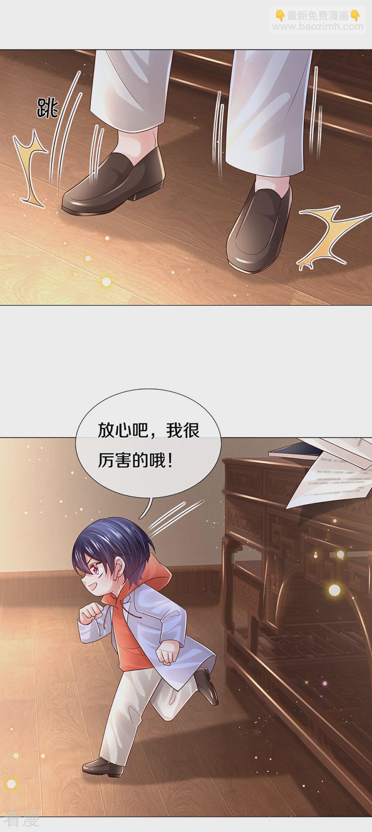 🍟妈咪快跑：爹地追来了 第438话 他会开心的 第10页