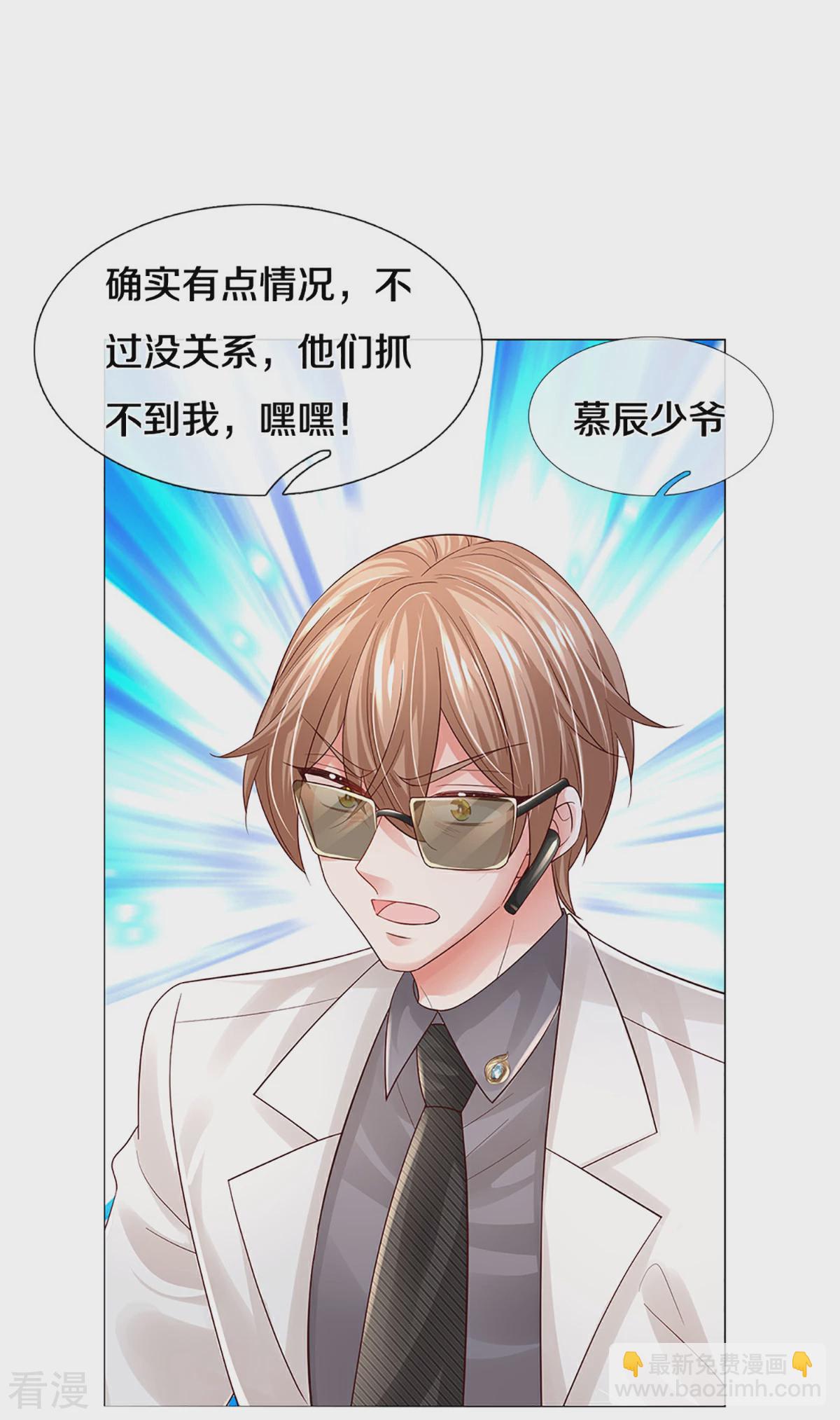 🍟妈咪快跑：爹地追来了 第438话 他会开心的 第13页
