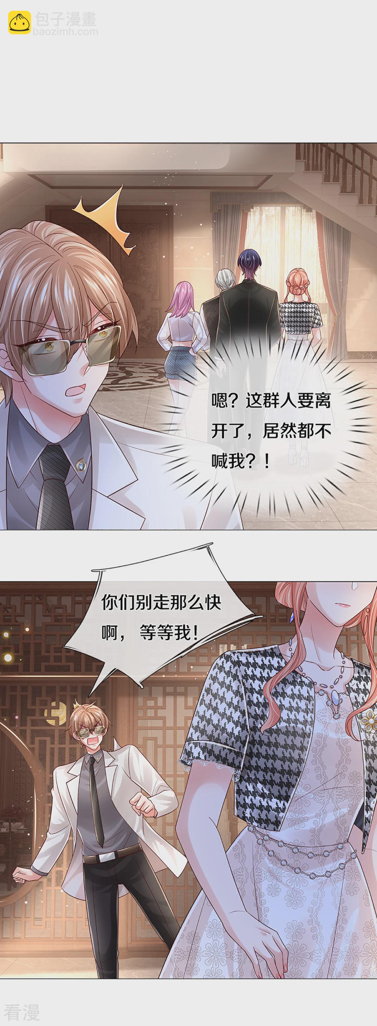 🍟妈咪快跑：爹地追来了 第438话 他会开心的 第16页